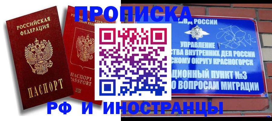 временная регистрация купить в Дятьково