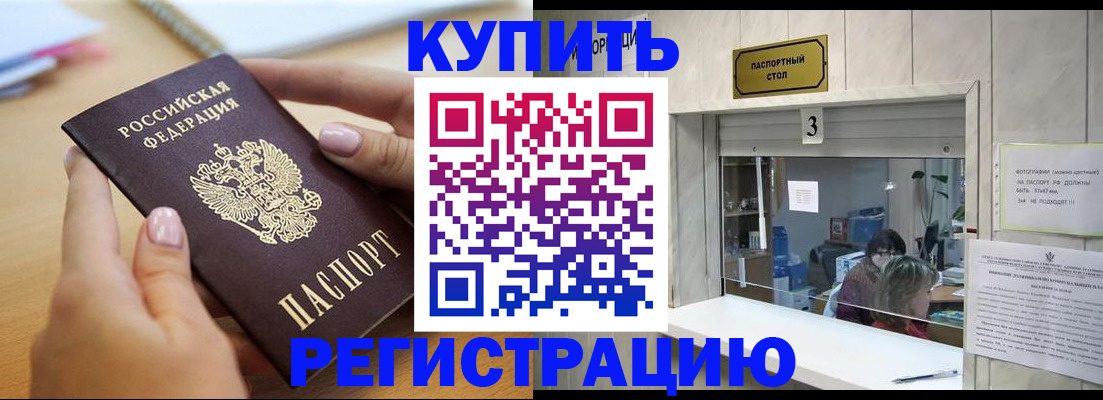 прописка 2025 в Дятьково