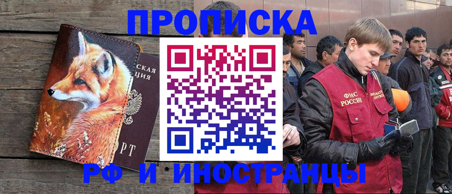 прописка для работы в Дятьково
